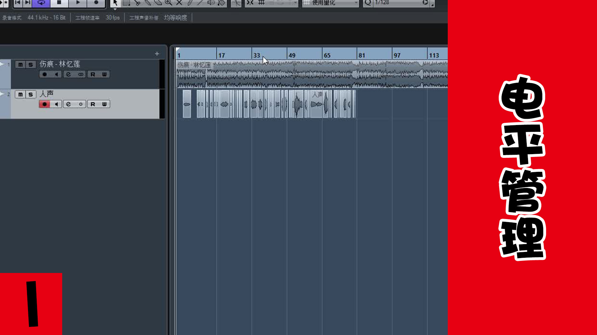 Cubase 8.5 系列教程 |《伤痕》翻唱实战 | 1-电平管理 Cubase 8.5 系列教程 |《伤痕》翻唱实战 | 1-电平管理